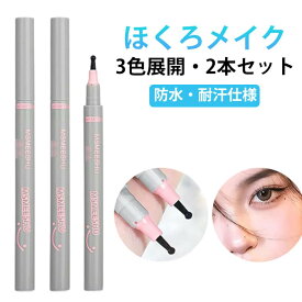 そばかすペン 長持ち ほくろペン 3色 そばかすメイク ムードメイク 2本セット 涙ほくろ 目元のそばかす修正 速乾 落ちにくい 顔立ちを精巧に演出 初心者OK 自然感 ほくろメイク 防水性 耐汗 コスプレ 舞台メイク