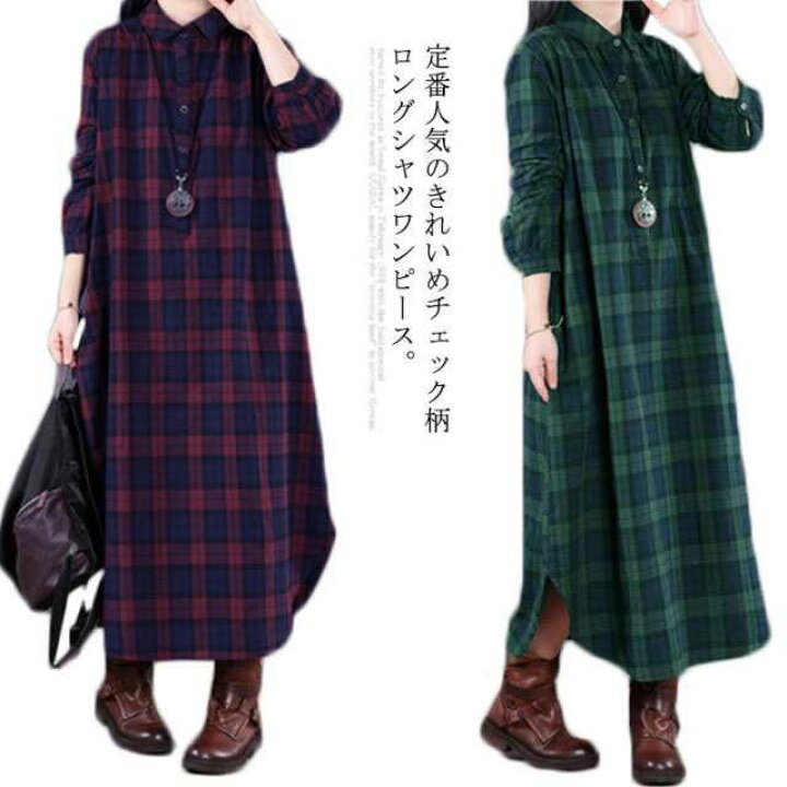 楽天市場 送料無料 チェック柄 シャツワンピース ロングワンピース シャツワンピ ガウンシャツ ネルシャツ 長袖 ワンピ ラウンドテール プルオーバー 大きいサイズ ゆったり 体型カバー 着痩せ 妊婦 産後 シンプル カジュアル エスニック Nishikiya