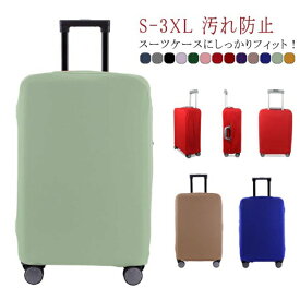 スーツケースカバー キャリーバッグカバー ストレッチ 厚手 布 ラッゲージカバー 傷 汚れ防止 盗難防止 保護カバー 伸縮 キャリーケースカバー 旅行用品 洗える 便利グッズ 出張 旅行 海外 機内持ち込みサイズ 大型サイズ