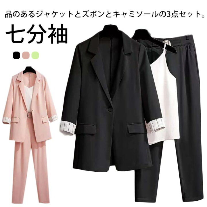 楽天市場】 春夏 セットアップ 七分袖 3点セット パンツスーツ スーツ 