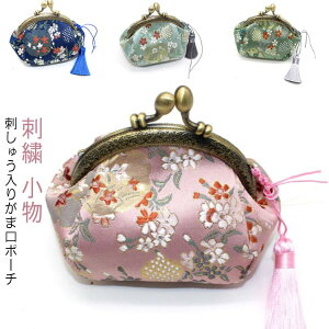 がま口 ポーチ 刺しゅう おしゃれ 小物入れ かわいい 女の子 コスメポーチ 化粧ポーチ 刺繍 刺繍ポーチ 小物 可愛い コンパクト 収納 整理 口金 プチギフト