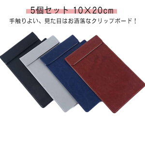伝票クリップ 5個セット 10×20cm オーダー表 オーダーシート 業務用 薄型 軽量 会計 注文票 伝票ホルダー バインダー クリップボード お会計ボード 合皮 飲食店 レストラン