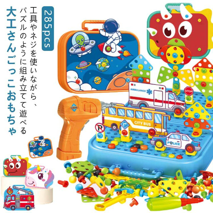 楽天市場】おもちゃ 工具 工具セット 285pcs 電動ドリル 大工 おもちゃ 