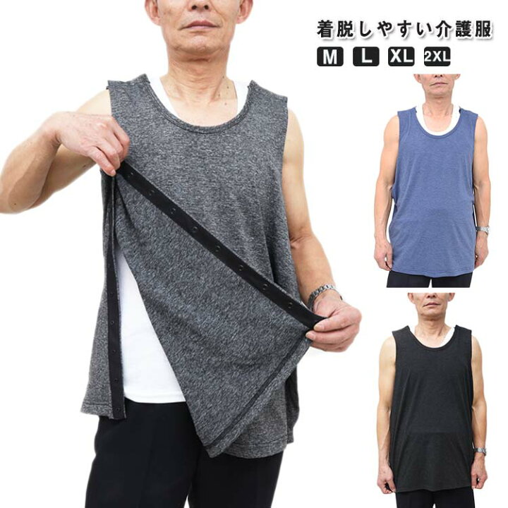 楽天市場】介護 Tシャツ 介護服 タンクトップ 全開き 骨折 入院服 フル 
