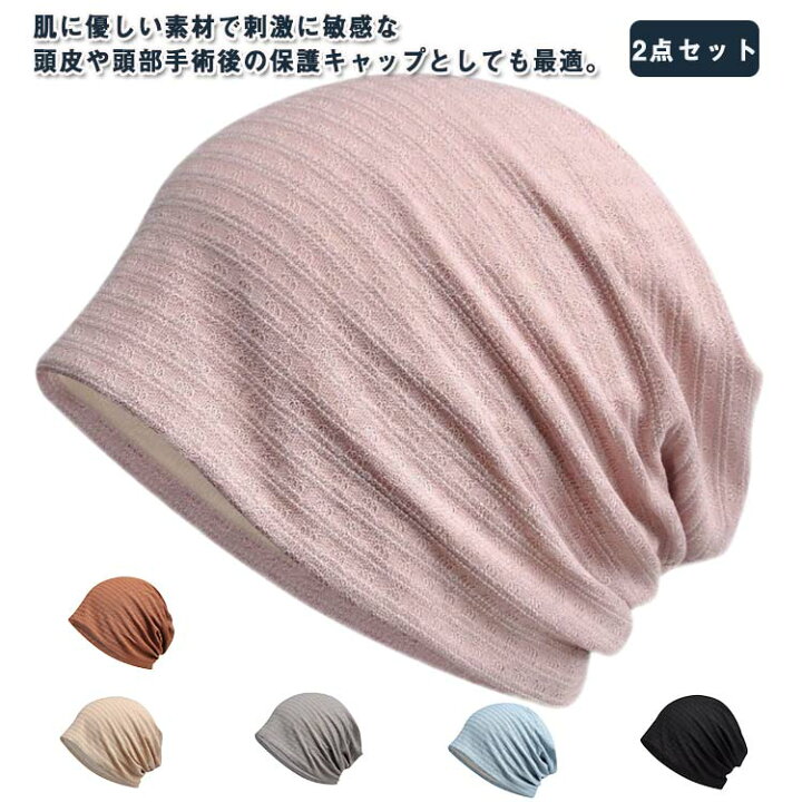 楽天市場】医療用帽子 ケア帽子 2点セット フリーサイズ レディース 