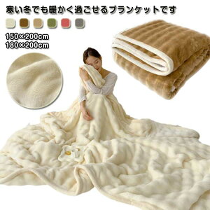 毛布 もこもこ毛布 ふわふわ 2枚合わせ ブランケット 暖かい毛布 冷房対策 お昼寝毛布 吸湿発熱 暖かい ひざ掛け 掛け毛布 厚手 ダブル 冷え取り 丸洗い可能 春 秋 冬