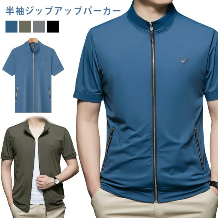 楽天市場】冷感 ジップアップ ブルゾン 半袖 メンズ 半袖ジャケット 