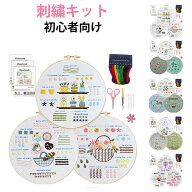 初心者 刺しゅうセット 手芸 刺繍キット 刺しゅう リッパー付 糸 針 アニマル 基本ステッチ 竹製刺繍枠 …