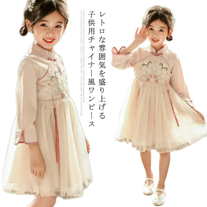 楽天市場 送料無料ワンピース 子供服 女の子 刺繍 チャイナー風 ミモレ丈ワンピース 七分袖ワンピース 花柄 チュールワンピース 華やか ひらひら フレア裾 可愛い キレイめ お洒落 夏新作 Nishikiya