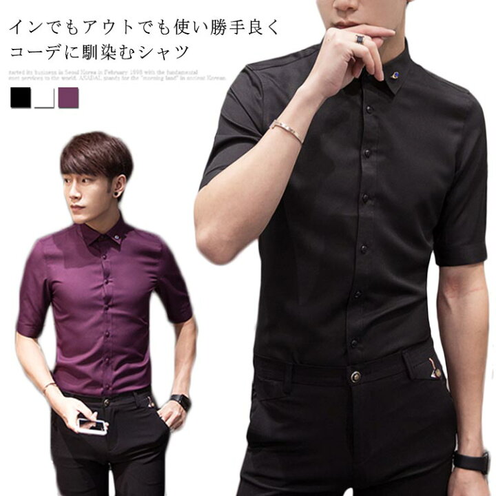 楽天市場 送料無料シャツ メンズ 男性用 五分袖シャツ カジュアルシャツ ネルシャツ スリムシャツ ホワイトシャツ ボタンシャツ メンズファッション トップス 大きいサイズ お兄系 コーデ きれいめ ハンサム ベーシック お出かけ かっこいい 人気 春新作 Nishikiya 楽天市場 送料無料シャツ メンズ 男性用 五分袖シャツ カジュアルシャツ ネルシャツ スリムシャツ ホワイトシャツ ボタンシャツ メンズファッション トップス 大きいサイズ お兄系 コーデ きれいめ ハンサム ベーシック お出かけ かっこいい 人気 春新作 Nishikiya