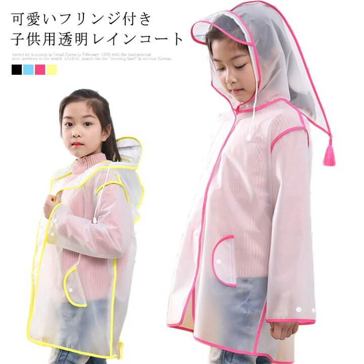 楽天市場 レインコート 子供用 レインポンチョ レインウエア 透明 女の子 男の子 つば付き フリンジ付き 防水 撥水 スナップボタン ドロスト付き ポケット付き シンプル お洒落 可愛い 雨具 軽量 春新作 Nishikiya 楽天市場 レインコート 子供用 レインポンチョ レインウエア 透明 女の子 男の子 つば付き フリンジ付き 防水 撥水 スナップボタン ドロスト付き ポケット付き シンプル お洒落 可愛い 雨具 軽量 春新作 Nishikiya