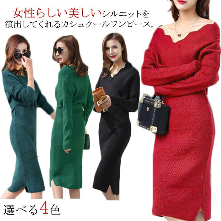 楽天市場 送料無料カシュクール ワンピース ニットワンピース レディース Vネック ワンピース ニット タイトワンピース 膝丈 ロングワンピース セクシー パーティー 二次会 エレガント 上品 着痩せ Nishikiya