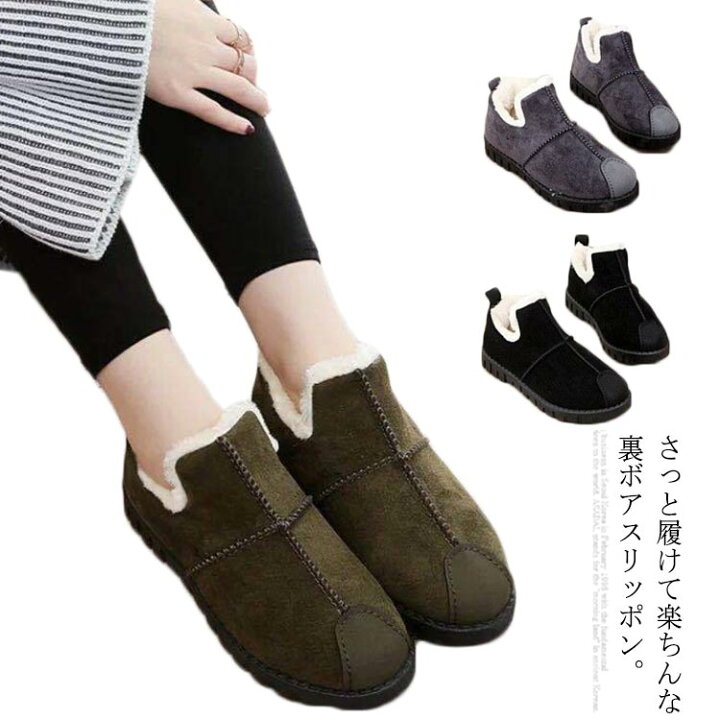 楽天市場 モカシン スリッポン 裏ボア シューズ 靴 レディース ぺたんこ フラットシューズ 暖かい ムートンシューズ 秋冬 軽量 プチプラ スニーカー 裏起毛 痛くない 履きやすい Nishikiya 楽天市場 モカシン スリッポン 裏ボア シューズ 靴 レディース ぺたんこ フラットシューズ 暖かい ムートンシューズ 秋冬 軽量 プチプラ スニーカー 裏起毛 痛くない 履きやすい Nishikiya