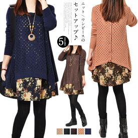 送料無料[5色展開]ニット/ワンピース2点セット セットアップ レディース カットソー Aライン ゆったり ニットトップス 長袖 フレアワンピ 膝丈 秋冬 可愛い 女子