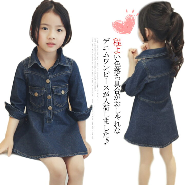 楽天市場 女の子 デニムワンピース 子供 キッズ ワンピース Nishikiya