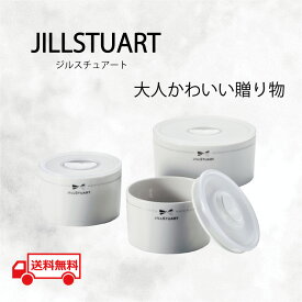 母の日 女性 食器 JILLSTUART ジルスチュアート ジル セット プレゼント 誕生日 ブランド食器 レンジパック ギフト 贈リ物 祝 お祝い 記念品 食器 セット 可愛い 引き出物 引出物 内祝い お返し 出産内祝い 快気祝い 結婚祝い 贈り物 ギフトセット 食器セット 母の日