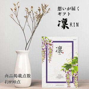 お返しギフト 送料無料 カタログギフト 9000円 商品 グルメ 体験型ギフト 内祝 結婚お祝い 仏事 返礼品 ブランド 人気 高級感 ボリューム 高齢 親族 和風 凛 やえふじ おしゃれ 贈り物 豪華 入