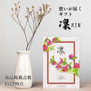 お返しギフト 送料無料 カタログギフト 6000円 商品 グルメ 体験型ギフト 内祝 仏事 香典返し 返礼品 ブランド 人気 高級感 ボリューム 高齢 親族 和風 凛 かりん おしゃれ 贈り物 豪華 入学祝