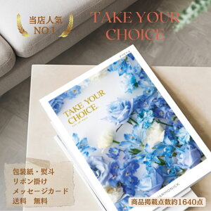 お返しギフト 送料無料 カタログギフト 3000円 商品 グルメ 体験型ギフト お祝い 結婚お祝い 出産お祝い 仏事 香典返し 返礼品 ブランド 人気 業界 最多 アマリリス 入学祝いのお返し 進学祝