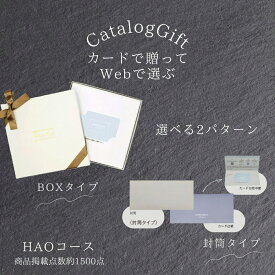 お返しギフト 送料無料 コンパクト 30000円 カードタイプ カタログギフト 環境 ギフト カタログ 一人暮らし 年配 ネット 法人 向け メッセージ 喜ばれる もらって うれしい グルメ 食べ物
