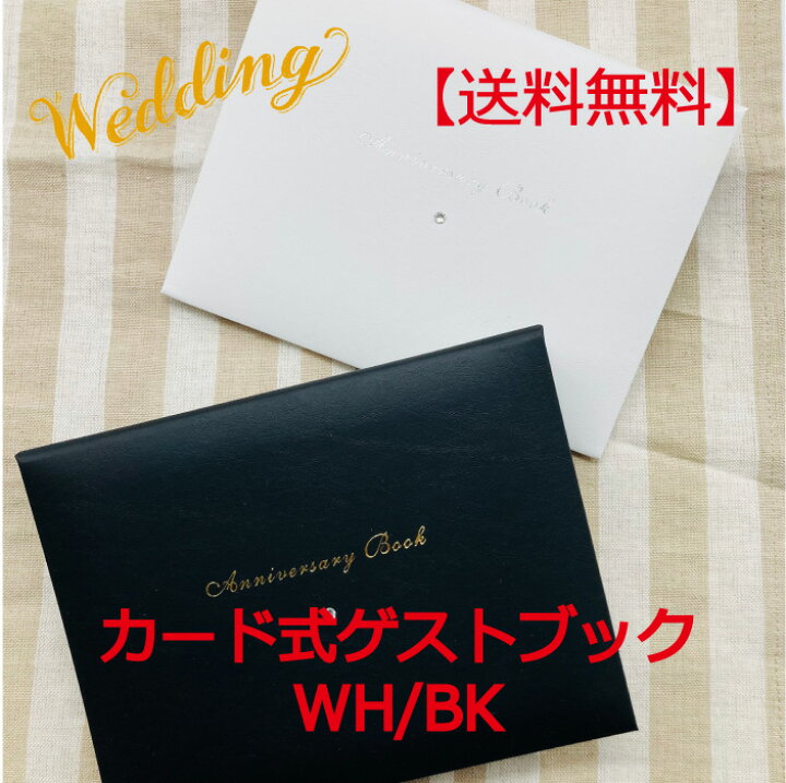 楽天市場 送料無料 ゲストブック カードタイプ 芳名帳 結婚式 ウェディング 結婚式の受付 記名帳 披露宴 取り外し ウエディング ブライダル 小物 ペーパーアイテム エレガント 招待状 プレシア楽天市場店