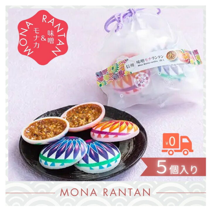 楽天市場】送料無料 モナカ フロランタン 信州安曇野 味噌 和風 お菓子 