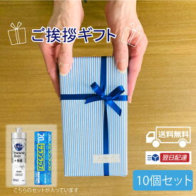 送料無料 10個セット 大量 プチギフト あいさつ回り 取引先 ご挨拶 挨拶 工事 仕事用 お得意様 営業用ギフト キュキュット 除菌 サランラップ 包装 ほんの気持ち 引越し 挨拶回り 消耗品 退職 異動 遅れてごめんね