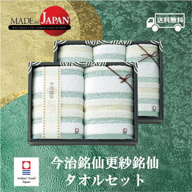 送料無料 内祝 御祝い 返礼品 仏事 法事 香典返し お返し 出産内祝 婚礼内祝 ごあいさつ 引っ越し 粗品 結婚式 ギフト プレゼント 熨斗 今治タオル タオルギフト さわやか 日本産 国産 今治銘仙 シンプル バスタオル フェイスタオル 敬老 入進学内祝い