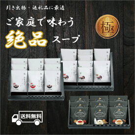 送料無料 味噌汁 海鮮味噌汁 生茶漬け お茶漬け インスタント 具入り フリーズドライ 即席みそ汁 即席味噌汁 詰合せ 野菜味噌汁 内祝 御祝い 返礼品 お返し 出産内祝 婚礼内祝 引菓子 結婚式 ギフト お供え メッセージカード 帰省 敬老