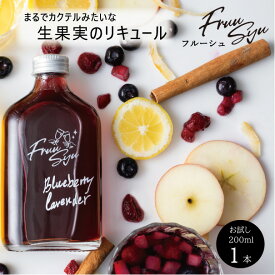 スーパーセール 20%OFF フルー酒 お試し 日本酒 リキュール ブルーベリーラベンダー 200ml 1本入り そのままでも 割って 飲んでも 甘いお酒 癒しのギフト 疲れている人 お酒がすき プレゼント ギフト 贈り物 誕生日プレゼント 大人女子 プチギフト 大量