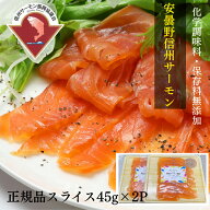 送料無料 無添加 新鮮 な 信州サーモン の お取り寄せ 信州 長野県 ブランド魚 信州サーモン スモーク 燻…