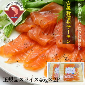 送料無料 無添加 新鮮 な 信州サーモン の お取り寄せ 信州 長野県 ブランド魚 信州サーモン スモーク 燻製 グルメ 川魚 骨なし 自宅用 お取り寄せ おつまみ 魚介類 産地直送 長野県 安曇野 お土産 ハラス 健康食品 オメガ3脂肪酸