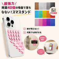 【部分即納】シリコン両面吸盤式スマホスタンド 2枚入り 強力吸着 スマホホルダー 40 グレイン高密着 滑…