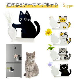 5type 猫のひげケース 冷蔵庫用マグネット 猫 記念の箱 猫専用 メモリアルケース ヒゲ 髭 収納 毛 歯 爪 形見 思い出 保管 可愛い 猫髭ケース 猫のひげ入れ 収納 保管 記念ボックス プレゼント 冷蔵庫 洗濯機 玄関