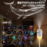 【2026最新】星空ライト ナイトライト USB 星空プロジェクションライト 宇宙投影ランプ プラネタリウム …