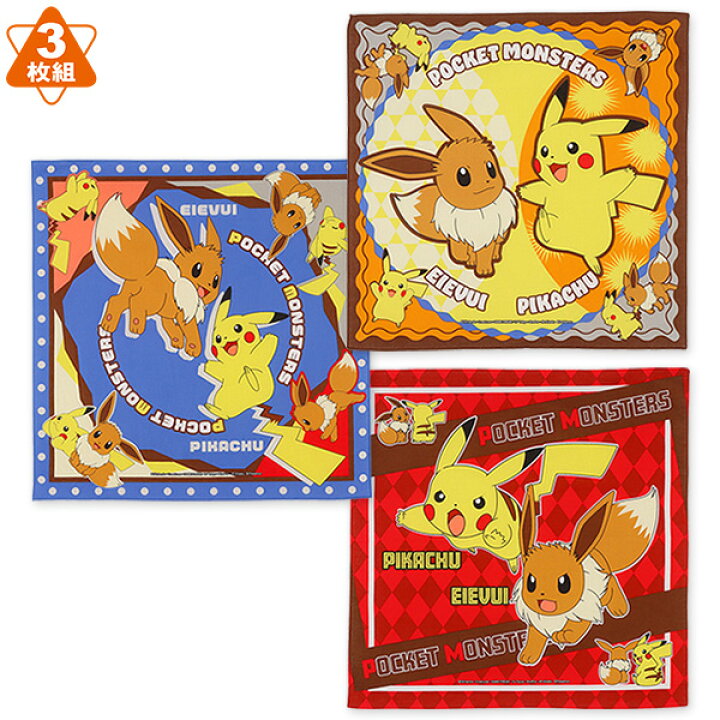 楽天市場 3枚組ナフキン ポケモン ナフキン ランチクロス ランチョンマット ポケモン 綿100 日本製 保育園 幼稚園 小学校 西松屋チェーン楽天市場店
