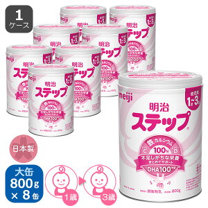 明治 ミルク ステップの通販 価格比較 価格 Com