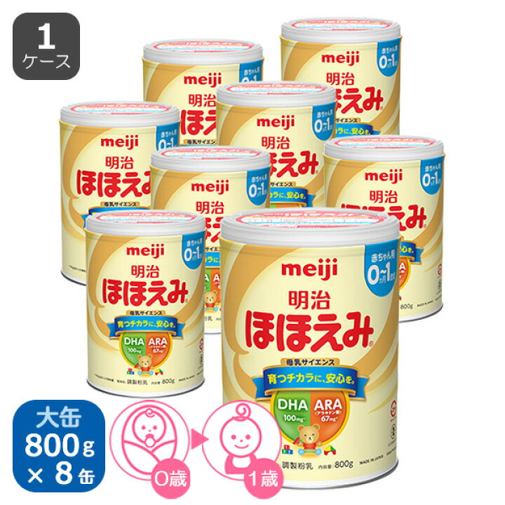 楽天市場 明治 ほほえみ大缶800ｇ 8缶 粉ミルク ミルク 赤ちゃん ベビー 粉みるく 新生児 西松屋チェーン楽天市場店