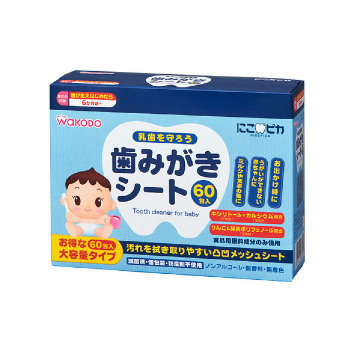 和光堂）にこピカ歯みがきシート（60包）[ベビー はみがき こども オーラルケア はみがきシート] 西松屋チェーン