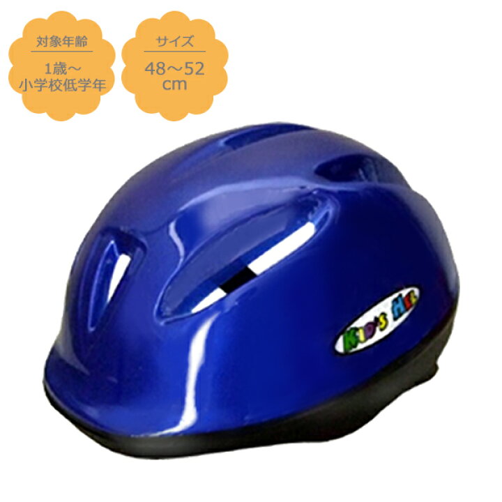 楽天市場 子供用ソフトヘルメット 48 52cm ブルー ヘルメット おしゃれ こども用ヘルメット こども用 自転車 自転車用ヘルメット 自転車ヘルメット 自転車用 幼児 こども キッズ 小学生 プロテクター 西松屋チェーン楽天市場店