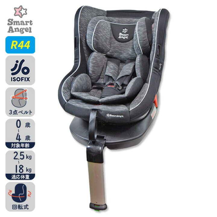 楽天市場 Smartangel ターン レジェfix St 新生児 4歳 チャイルドシート カーシート ベビーシート 回転式 Isofix メーカー保証1年 ベビー 赤ちゃん 新生児 おでかけ 車 カー ベビー用品 ベビーグッズ 出産祝い 育児用品 乳児 子育て 西松屋チェーン楽天市場店