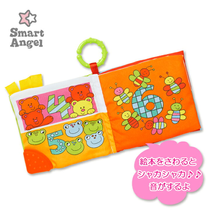 楽天市場 Smartangel はじめての絵本 1 2 3 赤ちゃん おもちゃ 知育 知育玩具 幼児 ベビー玩具 しかけ絵本 仕掛け絵本 しかけえほん 西松屋チェーン楽天市場店