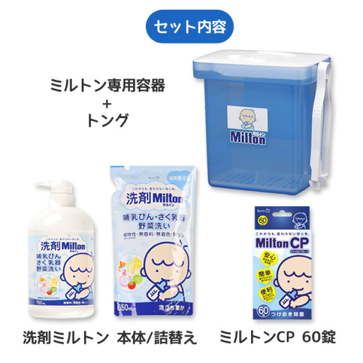 ミルトンつけ置き除菌４錠(2箱)と洗剤ミルトン6ml セット 通販