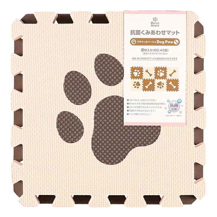 楽天市場 Smartangel 抗菌くみあわせマット8枚入り ブラウン ベージュ Dog Paw ジョイントマット プレイマット ベビー 赤ちゃん こども フロアマット フロアーマット 西松屋チェーン楽天市場店