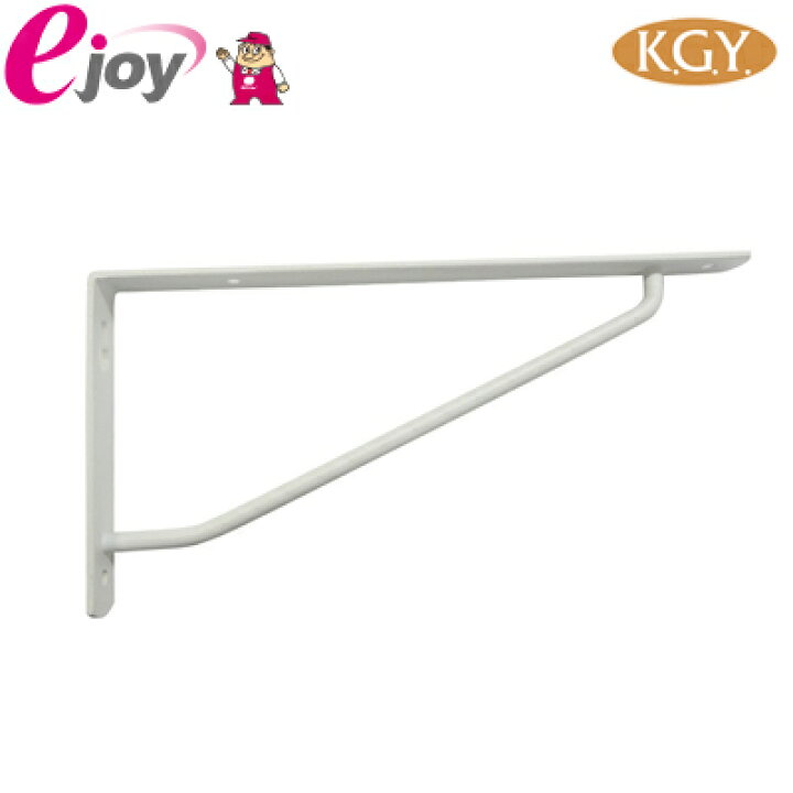 楽天市場 ケイジーワイ工業 Kgy カラーアーム棚受 白 ホワイト 180 90mm スーパーメガホームセンター Ejoy