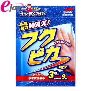 \tg99 tNsJhC 3 W-125 SOFT99 [֑Ήi2܂Łj 4975759004844