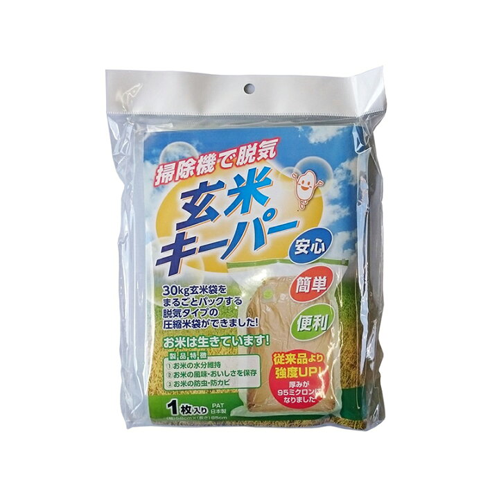 楽天市場】玄米キーパー 30kg用 1枚入り 4562410420985 倉庫No0001 