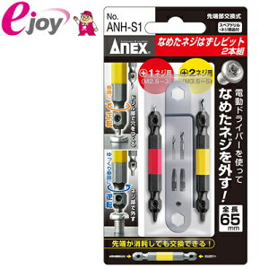 �A�l�b�N�X(ANEX) �Ȃ߂��l�W�͂����r�b�g2�{�g M2.5�`5�l�W�Ή� ANH-S1 ���[���֑Ή��i5�܂Łj 4962485361716