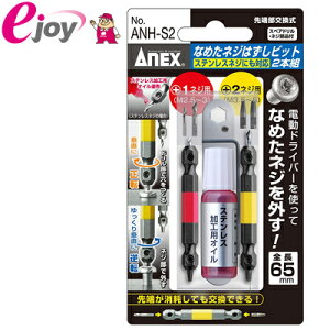 �A�l�b�N�X(ANEX) �Ȃ߂��l�W�͂����r�b�g2�{�g M2.5�`5�l�W�E�X�e�����X�l�W�Ή� ANH-S2 ���[���֑Ή��i5�܂Łj 4962485361723