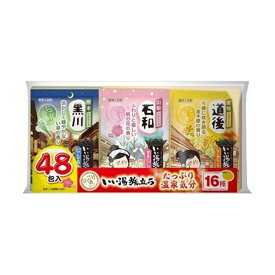 いい湯旅立ち　分包アソート　くつろぎ日和　48包セット　おまけハンドタオル付き 4901559225196